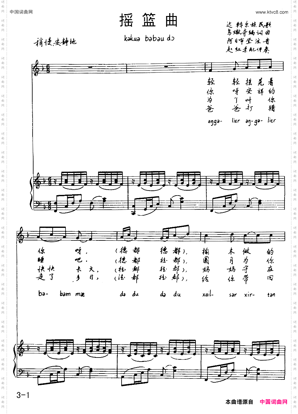摇篮曲达斡尔族民歌注音版、正谱