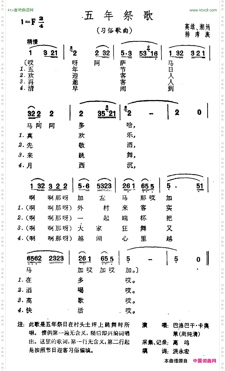 五年祭歌台湾排湾族民歌