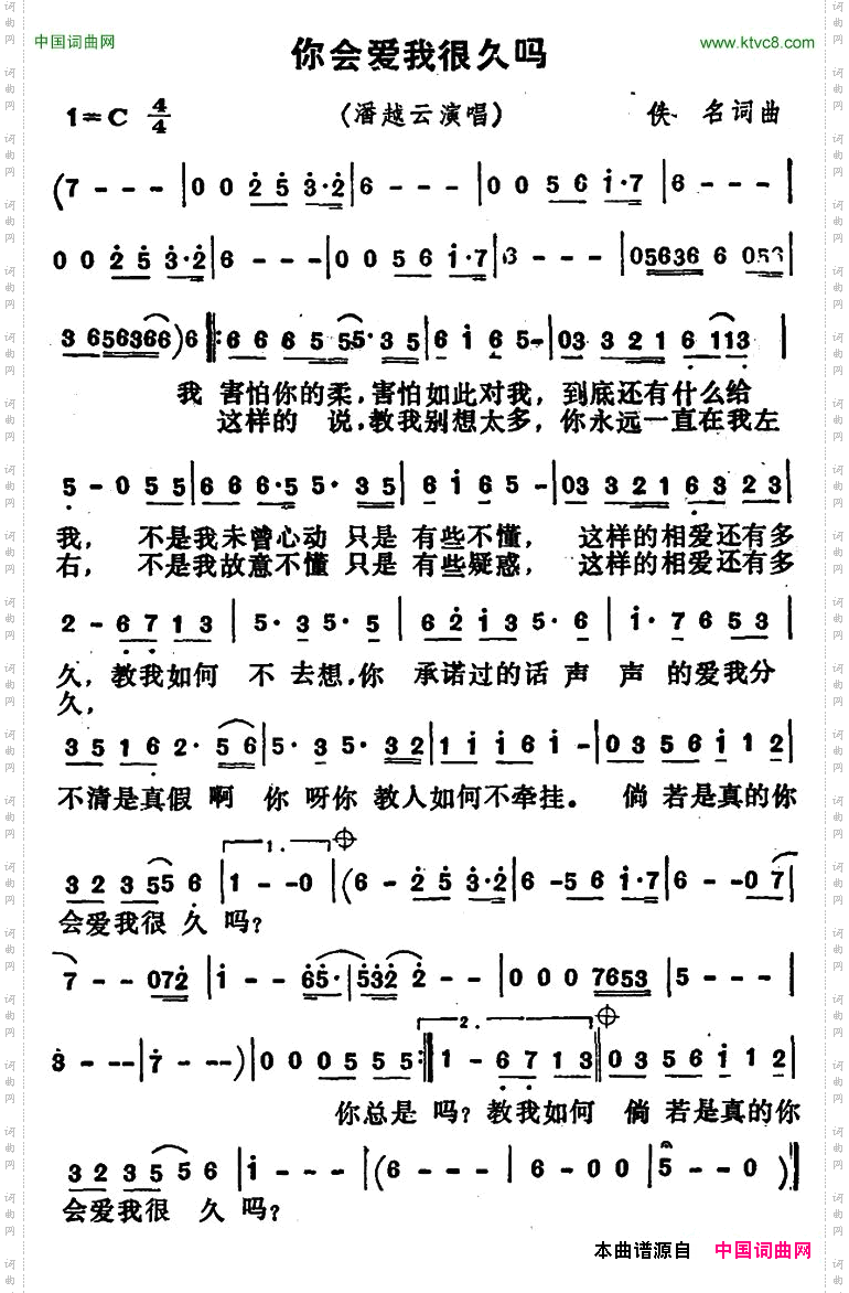 你会爱我很久吗