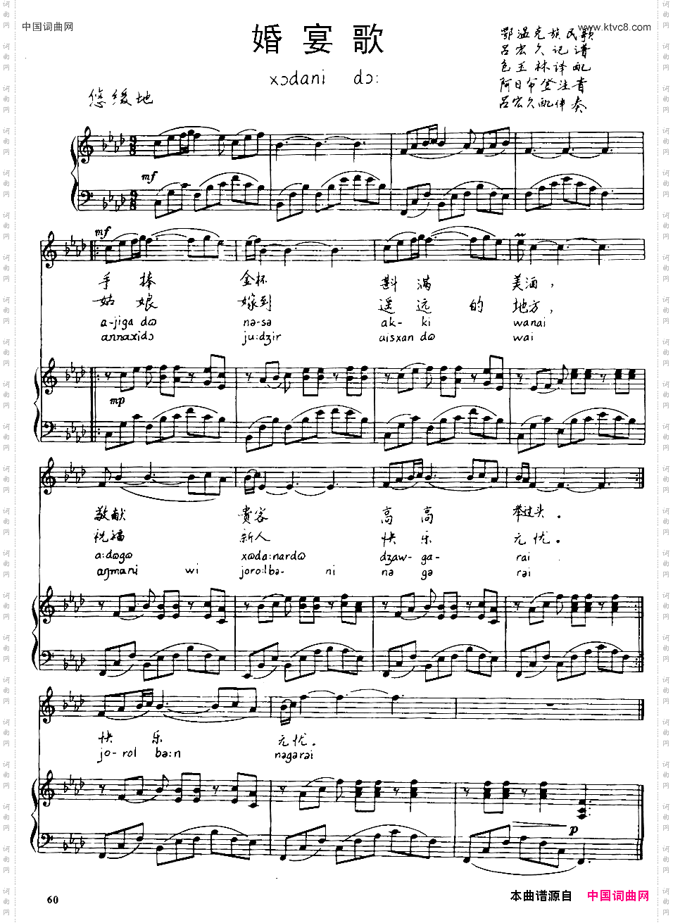 婚宴歌鄂温克族民歌注音版、正谱