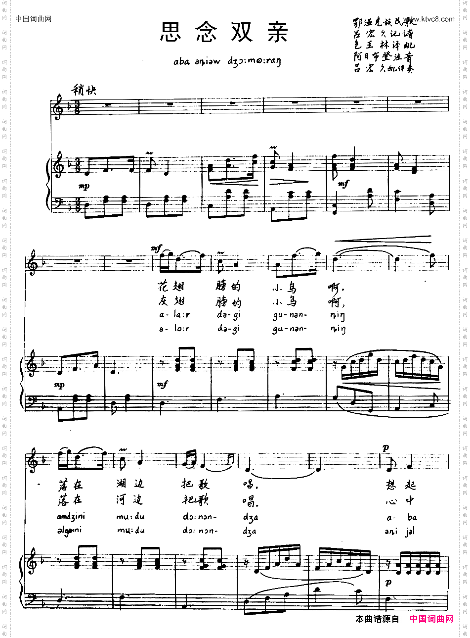 思念双亲鄂温克族民歌注音版、正谱
