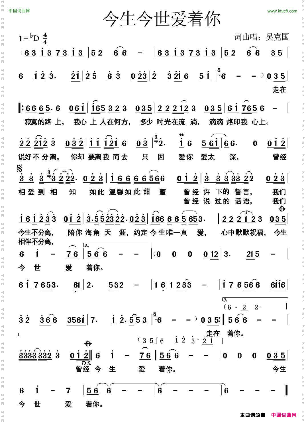 今生今世只爱你