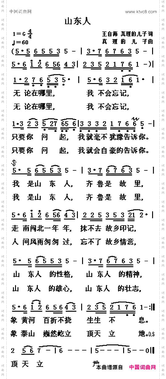山东人