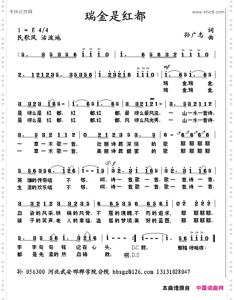 瑞金是红都
