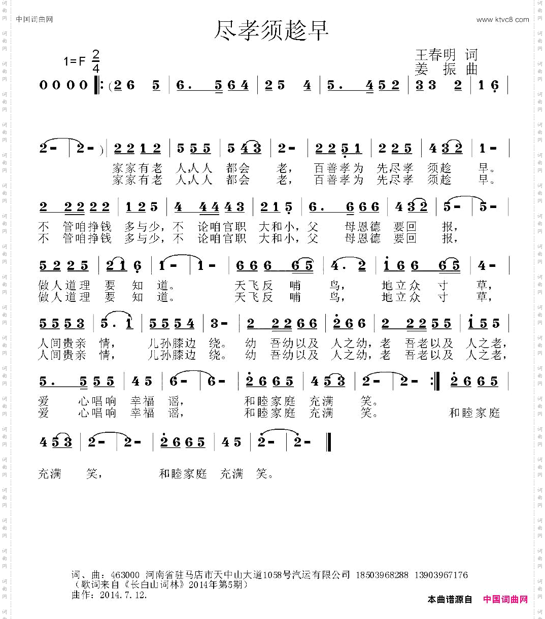 尽孝须趁早