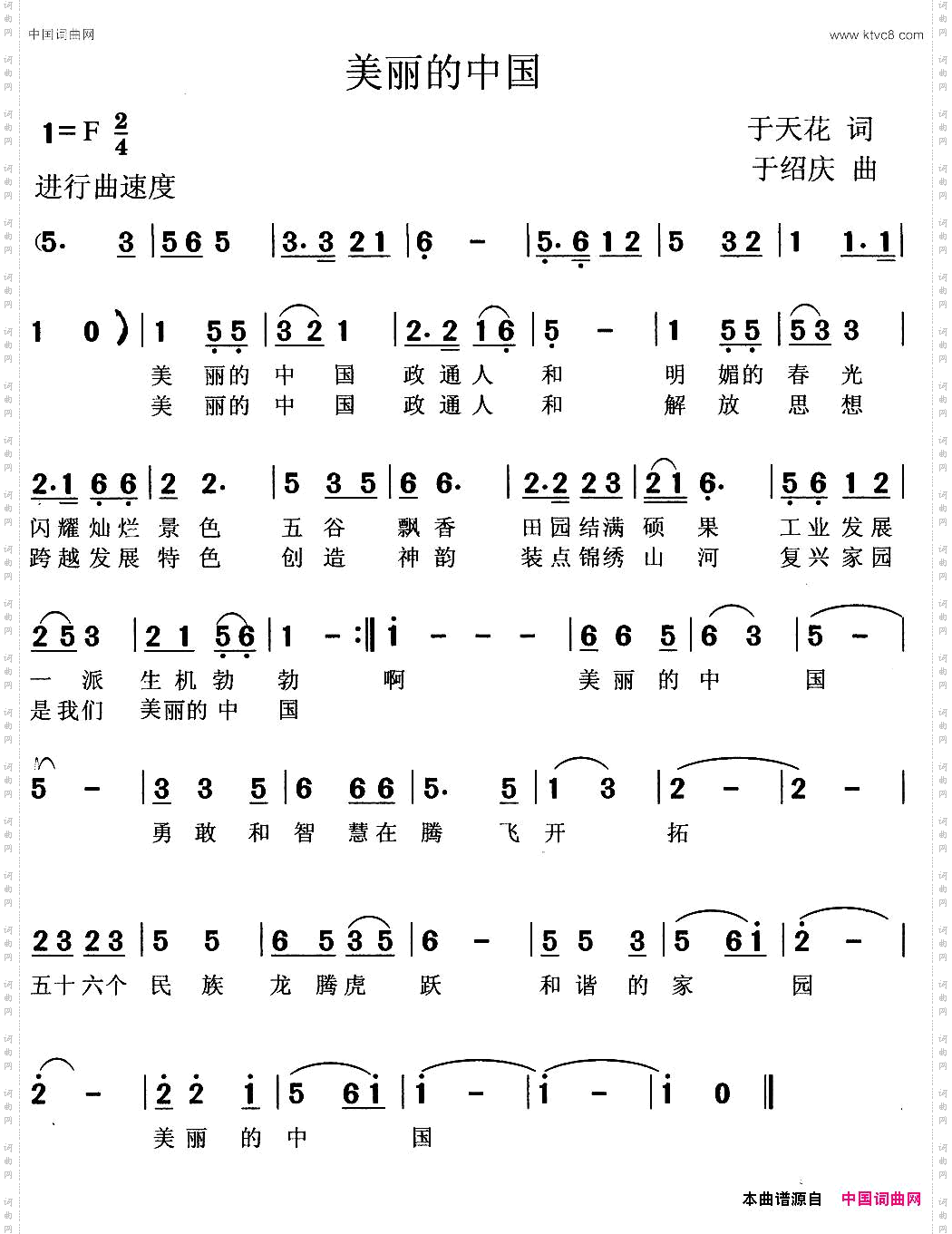 美丽的中国