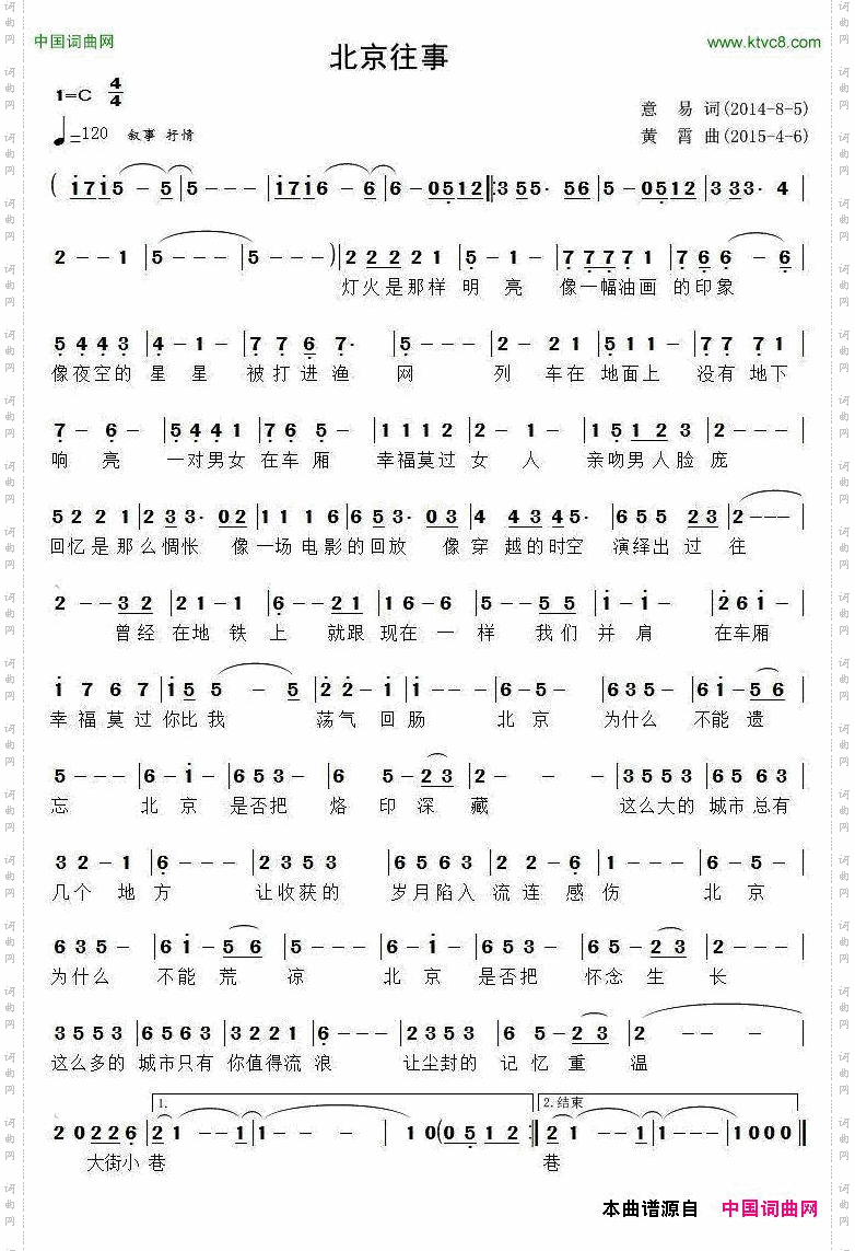 北京往事