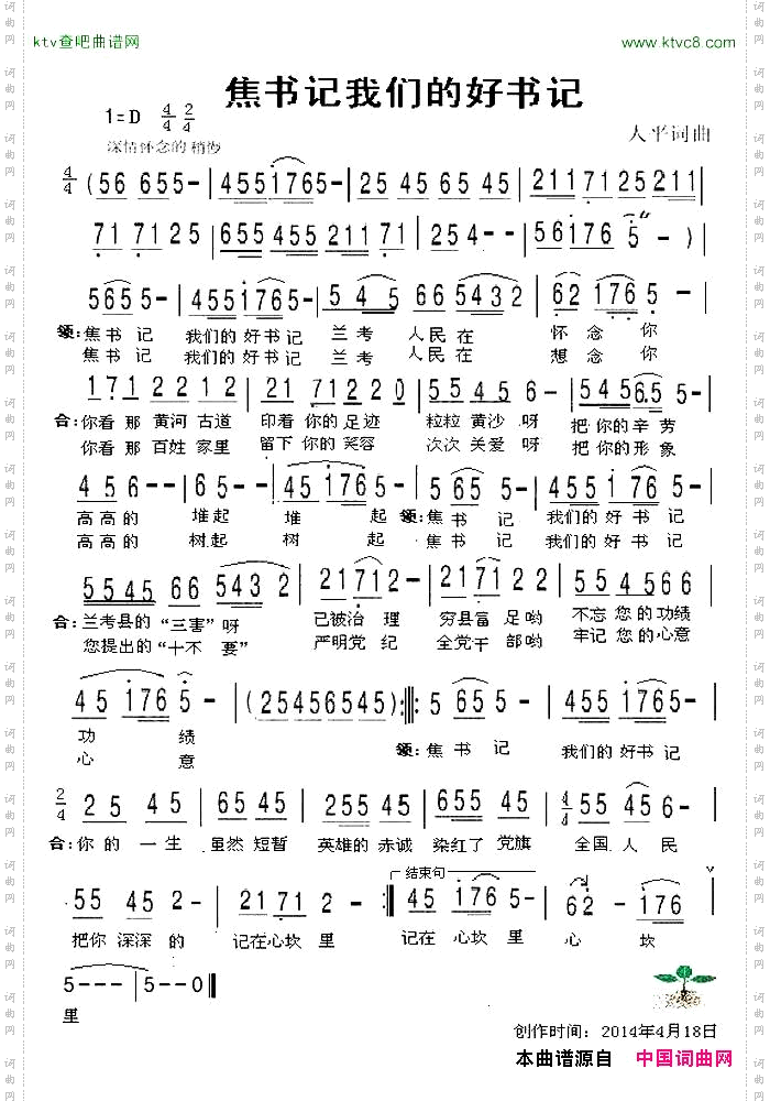 焦书记我们的好书记