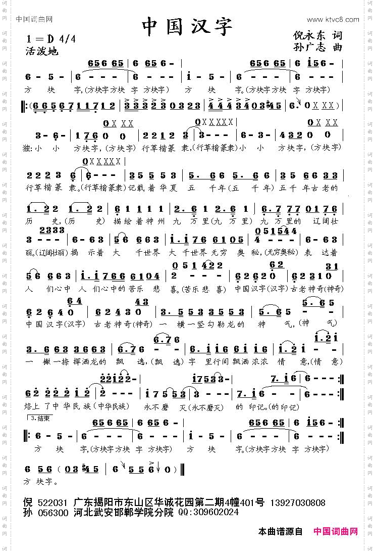 中国汉字