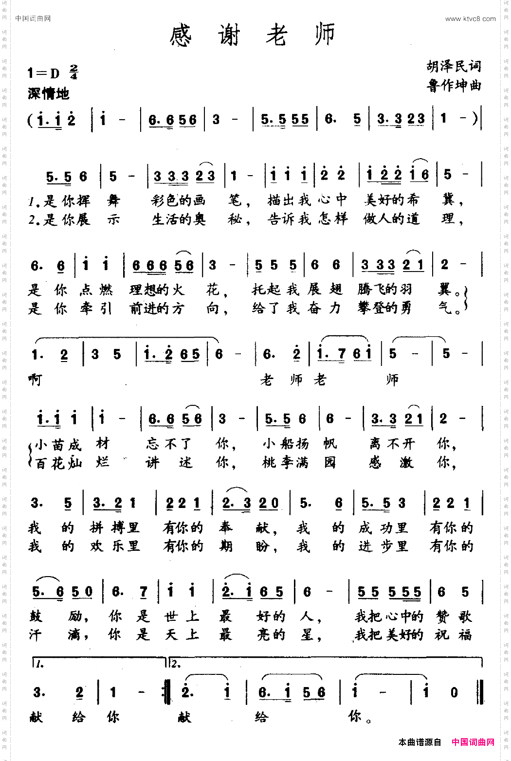 感谢老师胡泽民词鲁作坤曲_感谢老师胡泽民词 鲁作坤曲