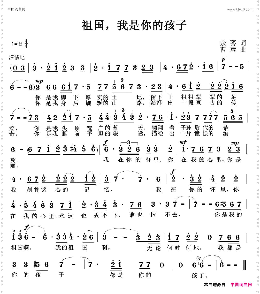 祖国，我是你的孩子