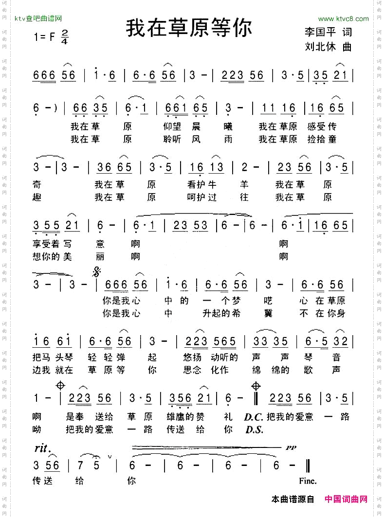 我在草原等你李国平词刘北休曲