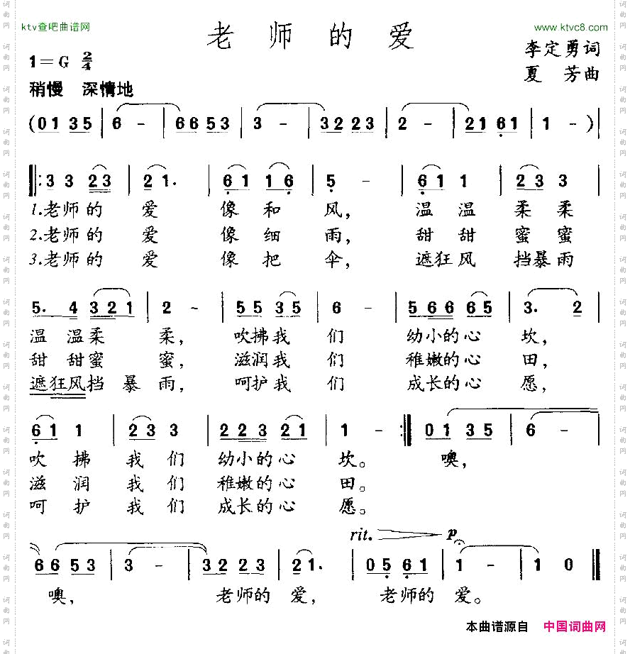 老师的爱