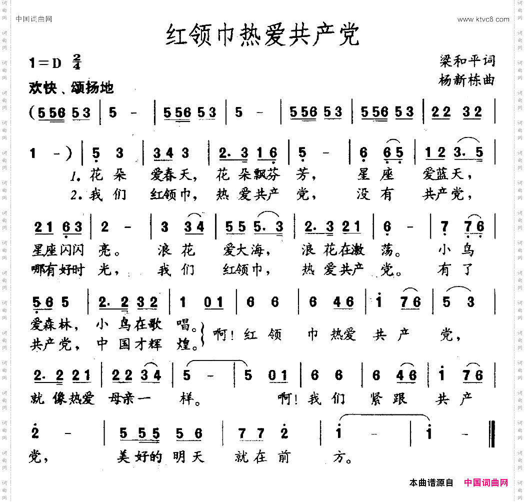 红领巾热爱共产党梁和平词杨新栋曲_红领巾热爱共产党梁和平词 杨新栋曲
