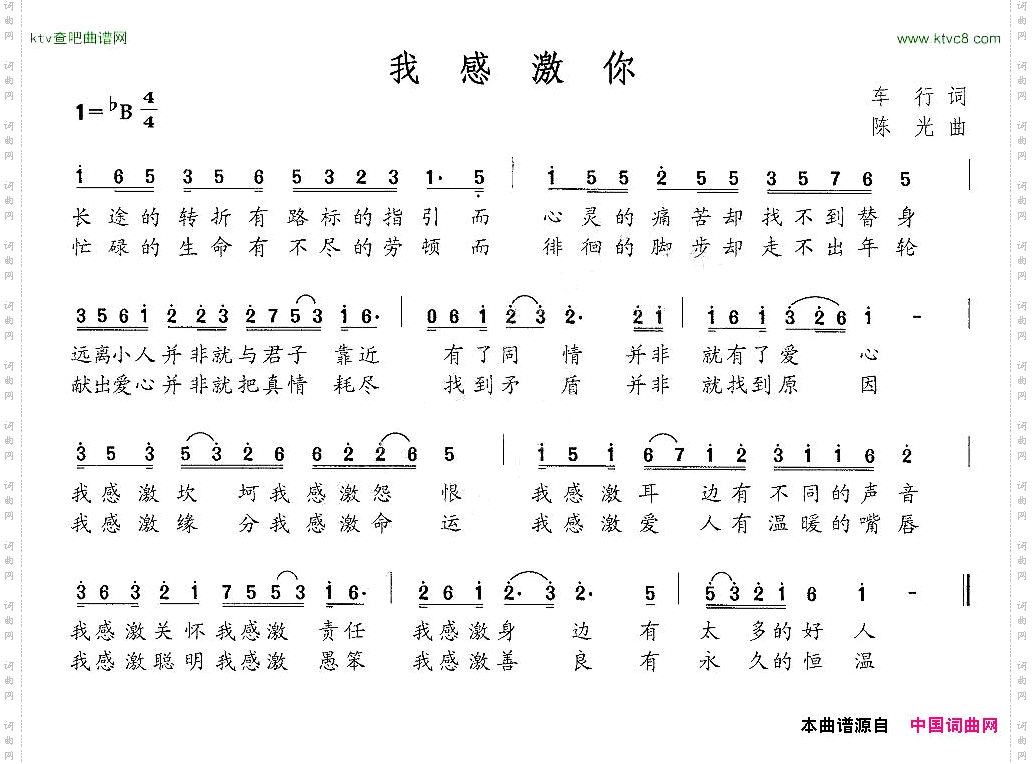 我感激你