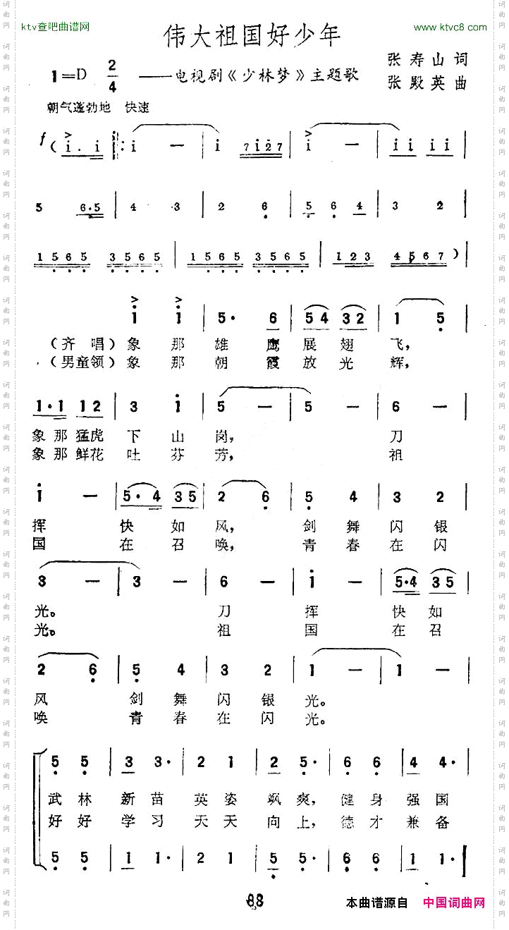 伟大祖国好少年电视剧《少林梦》主题歌
