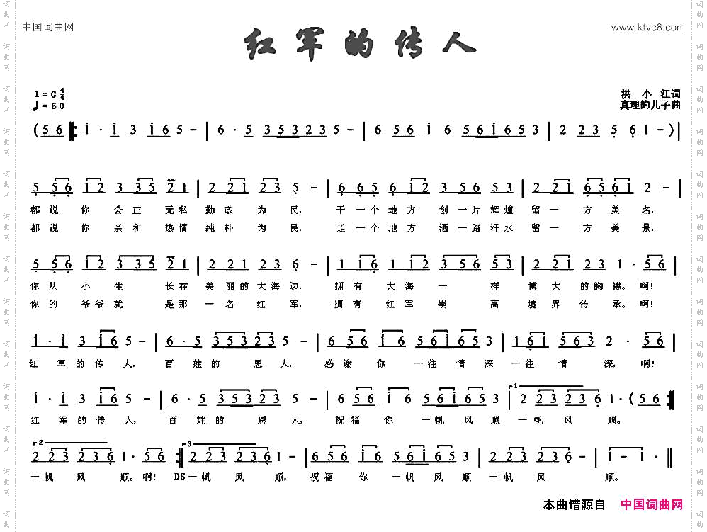红军的传人