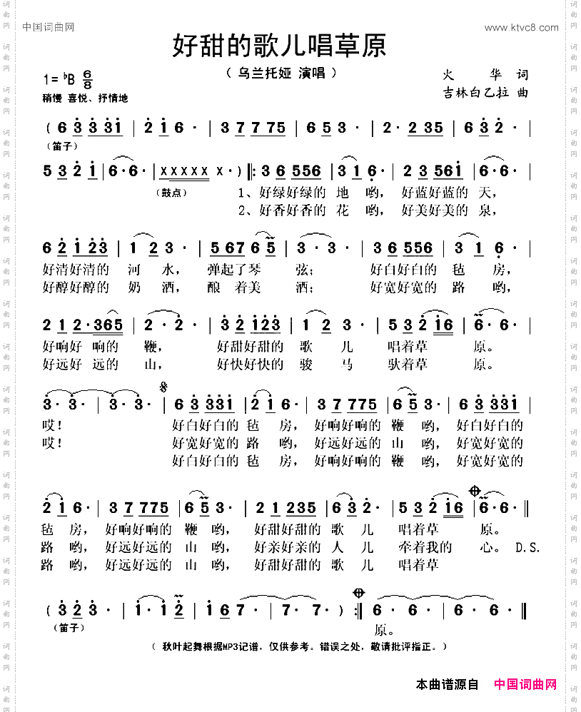 好甜的歌儿唱草原