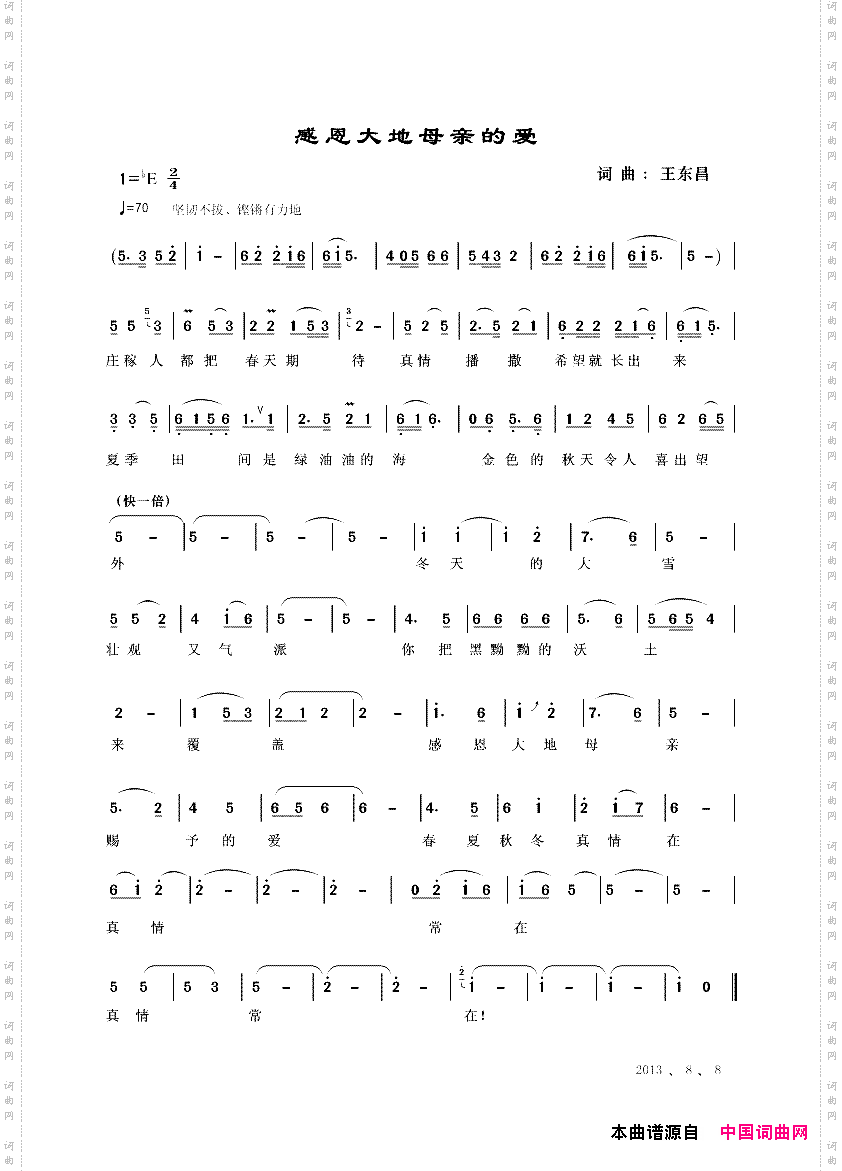 感恩大地母亲的爱