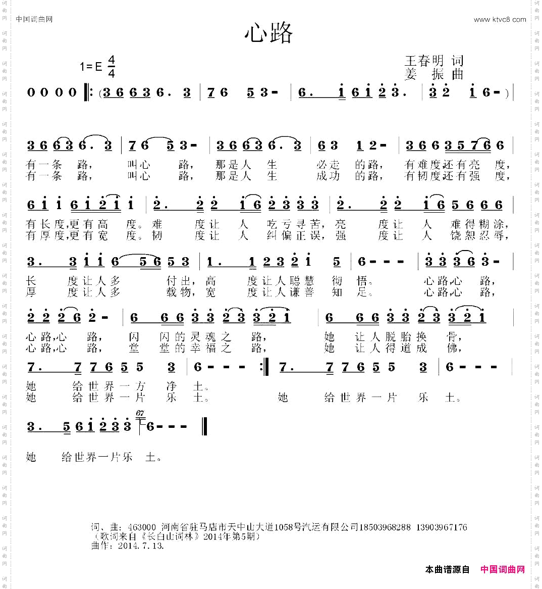 心路王春明词姜振曲_心路王春明词 姜振曲