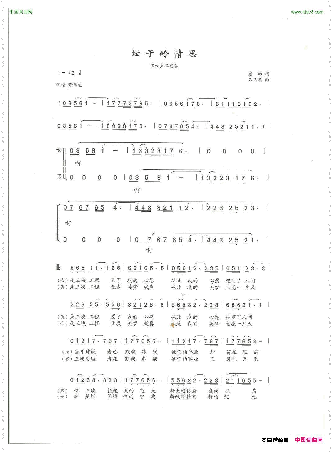 坛子岭情思詹皓词石玉泉曲_坛子岭情思詹皓词 石玉泉曲