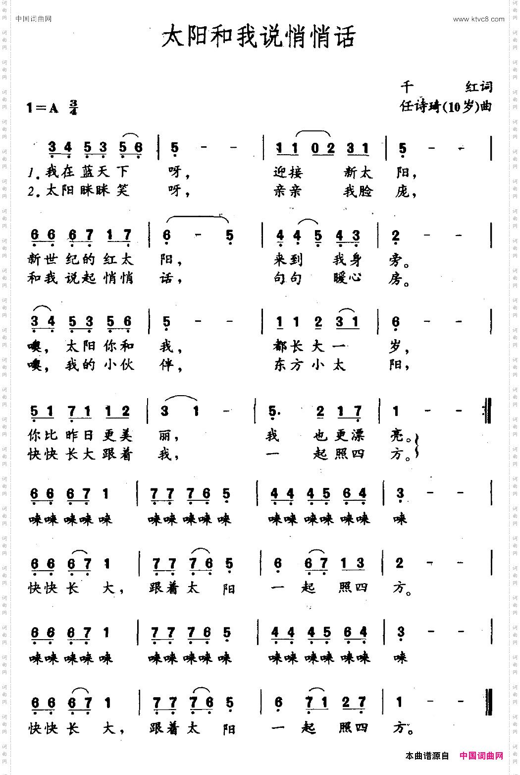 太阳和我说悄悄话千红词任诗琦10岁曲_太阳和我说悄悄话千红词 任诗琦10岁曲