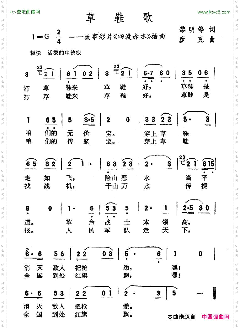 草鞋歌电影《四渡赤水》插曲