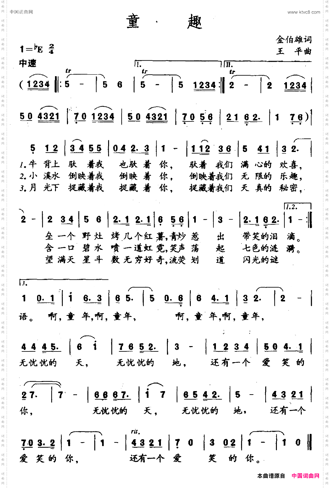 童趣金伯雄词王平曲_童趣金伯雄词 王平曲