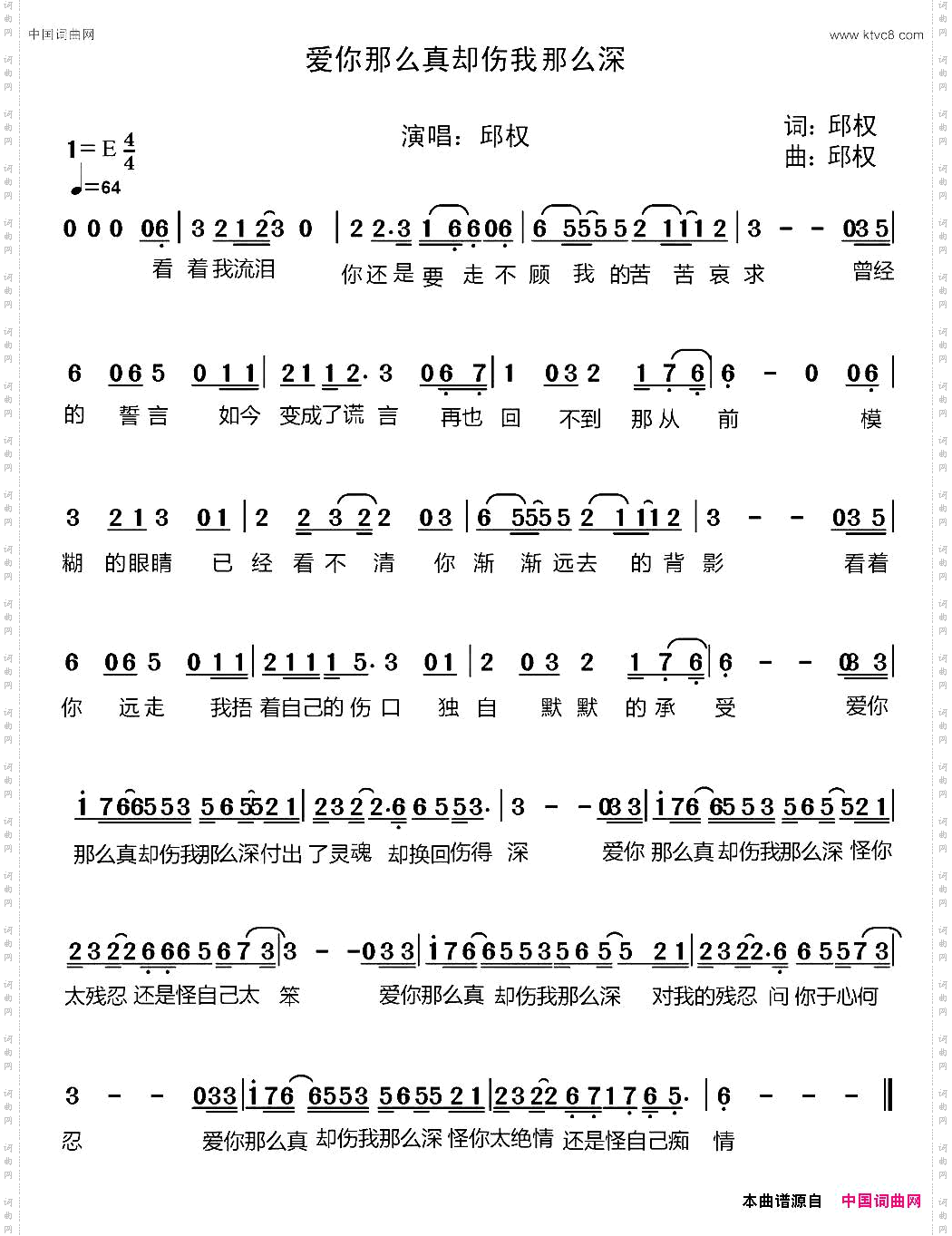 爱你那么真却伤我那么深