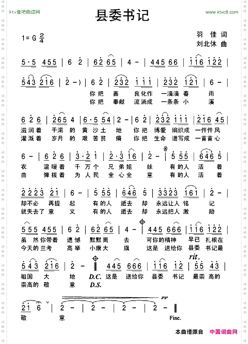县委书记羽佳词刘北休曲