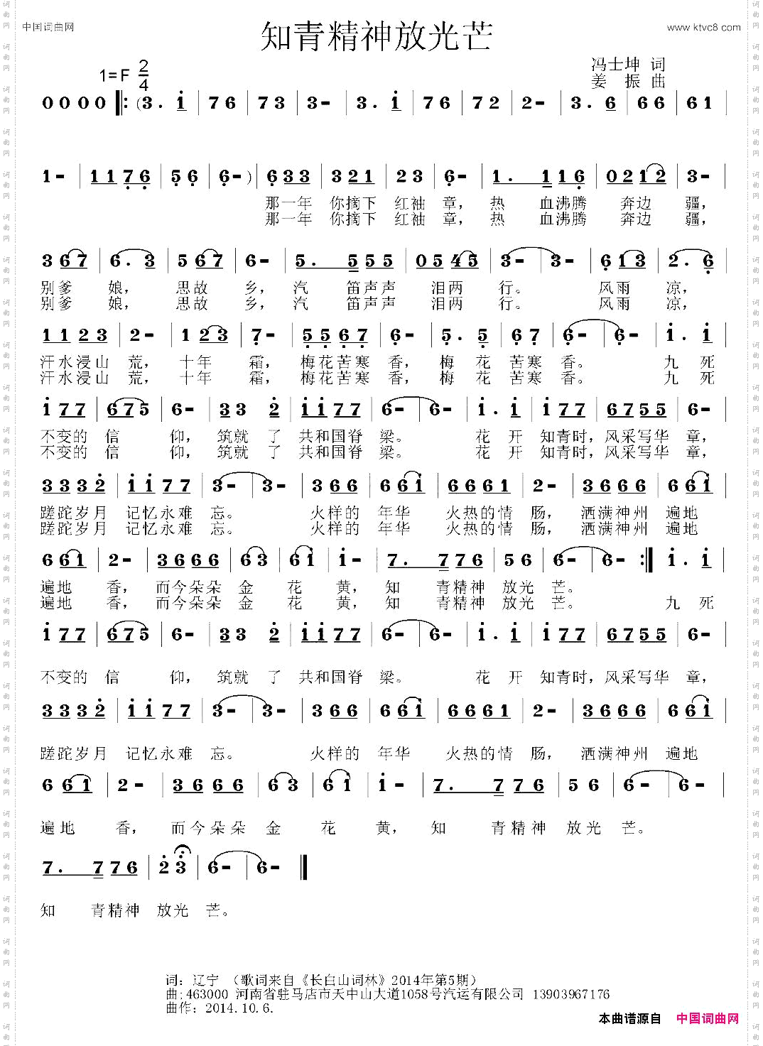 知青精神放光芒