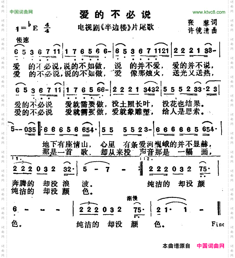 爱的不必说电视剧《半边楼》片尾曲