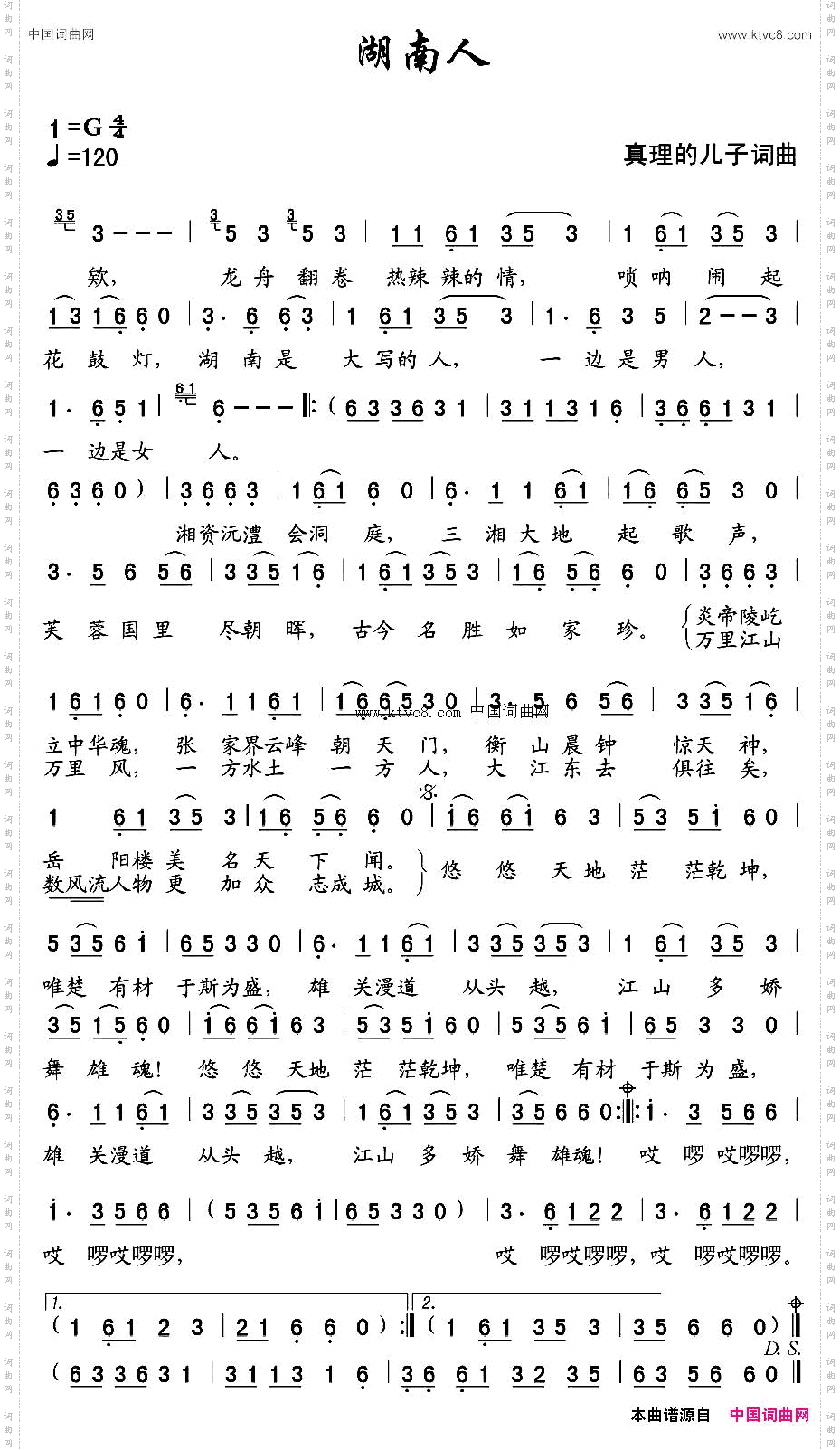 湖南人真理的儿子词曲