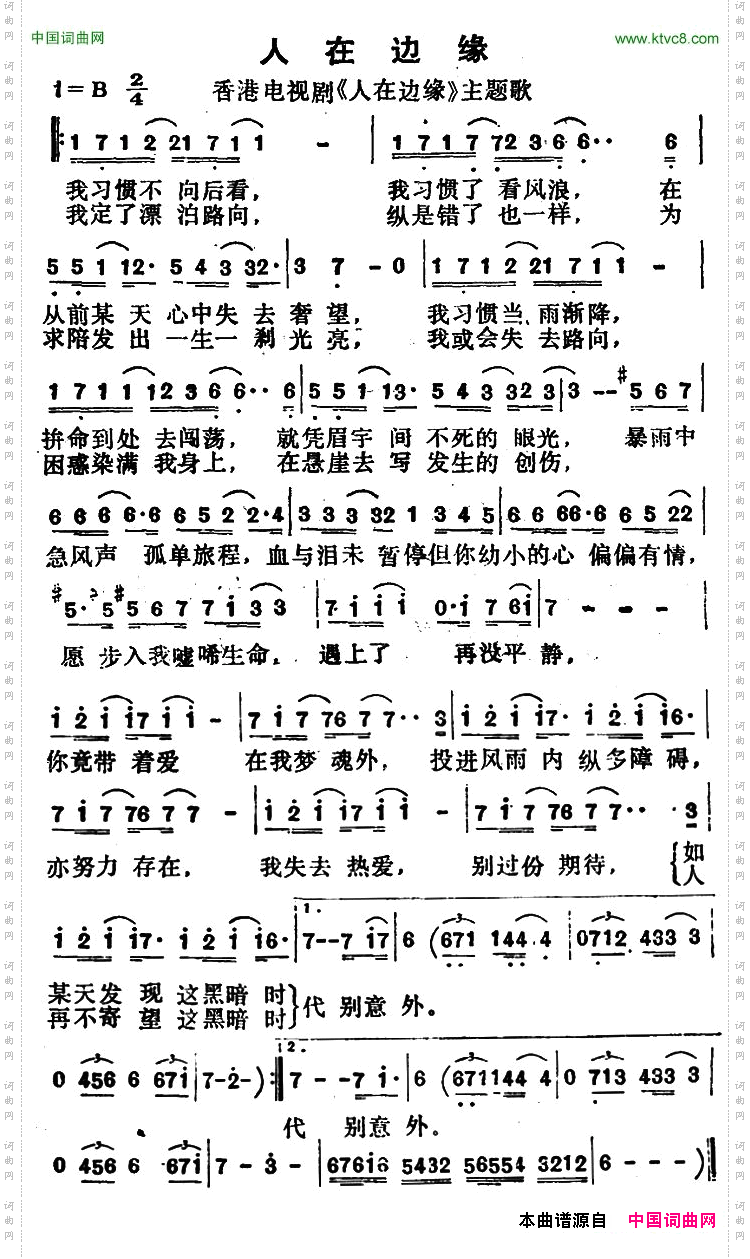 人在边缘香港电视剧《人在边缘》主题歌