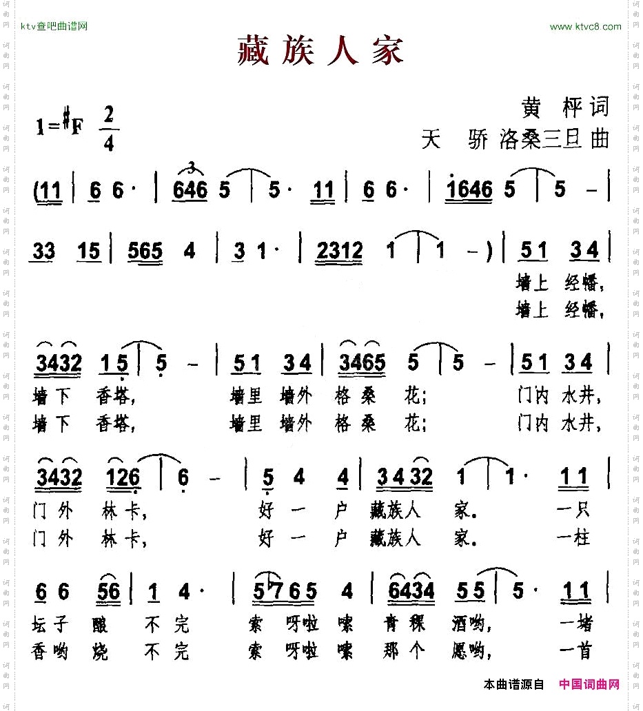 藏族人家黄枰词天骄、洛桑三旦曲