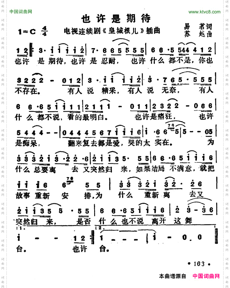 也许是期待电视剧《皇城根儿》插曲