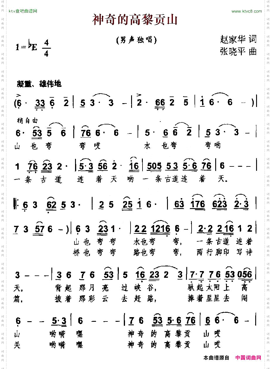 神奇的高黎贡山