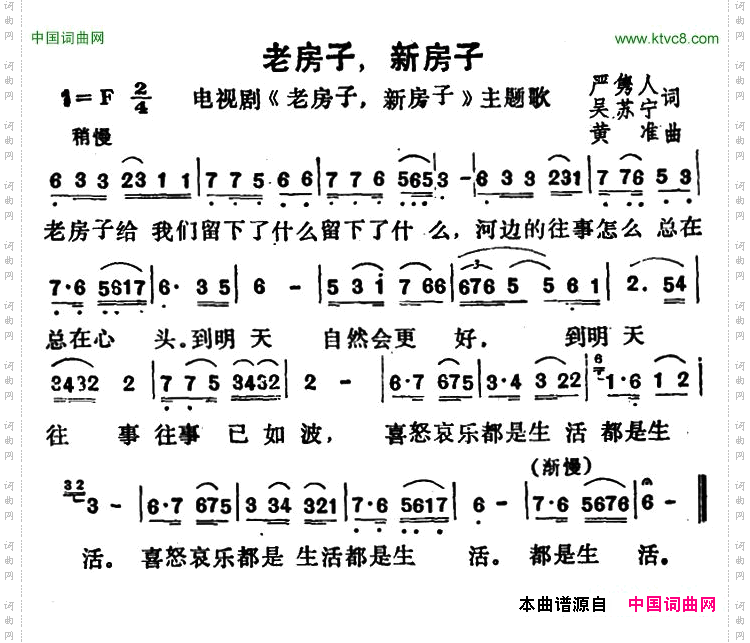 老房子，新房子_电视剧《老房子，新房子》主题歌