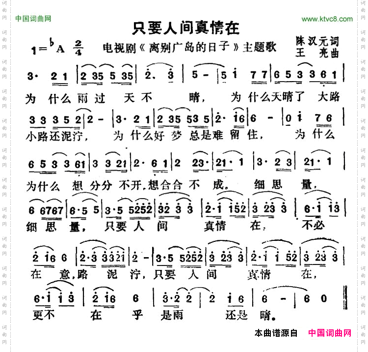 只要人间真情在_电视剧《离别广岛的日子》主题歌