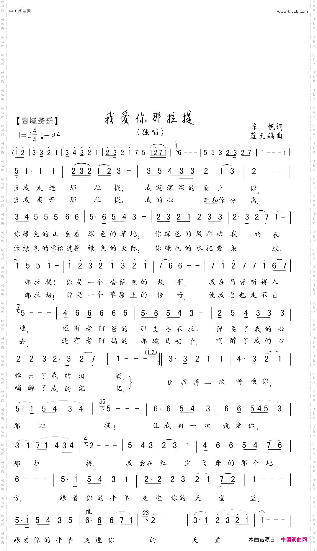 我爱你那拉提_西域风