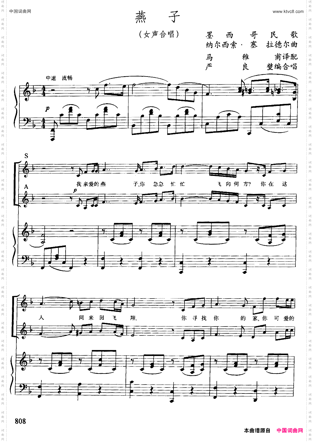 [墨西哥]燕子女声合唱、正谱