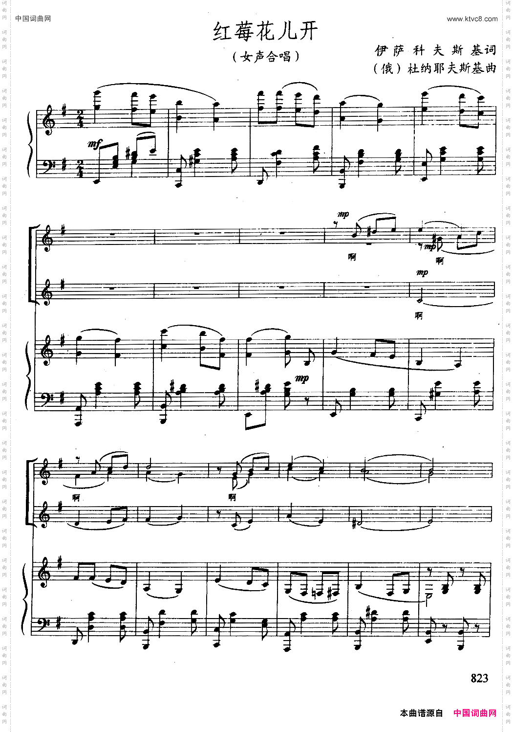 [前苏联]红莓花儿开女声合唱、正谱