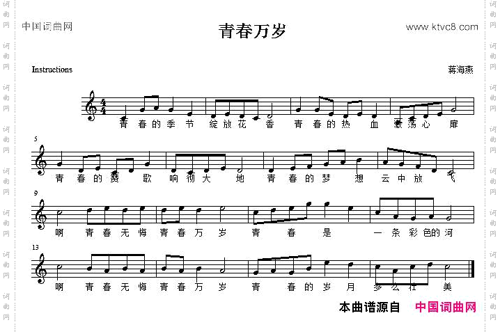 青春万岁佚名词蒋海燕曲_青春万岁佚名词 蒋海燕曲