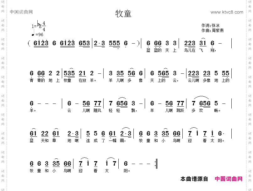 牧童张冰词周紫燕曲