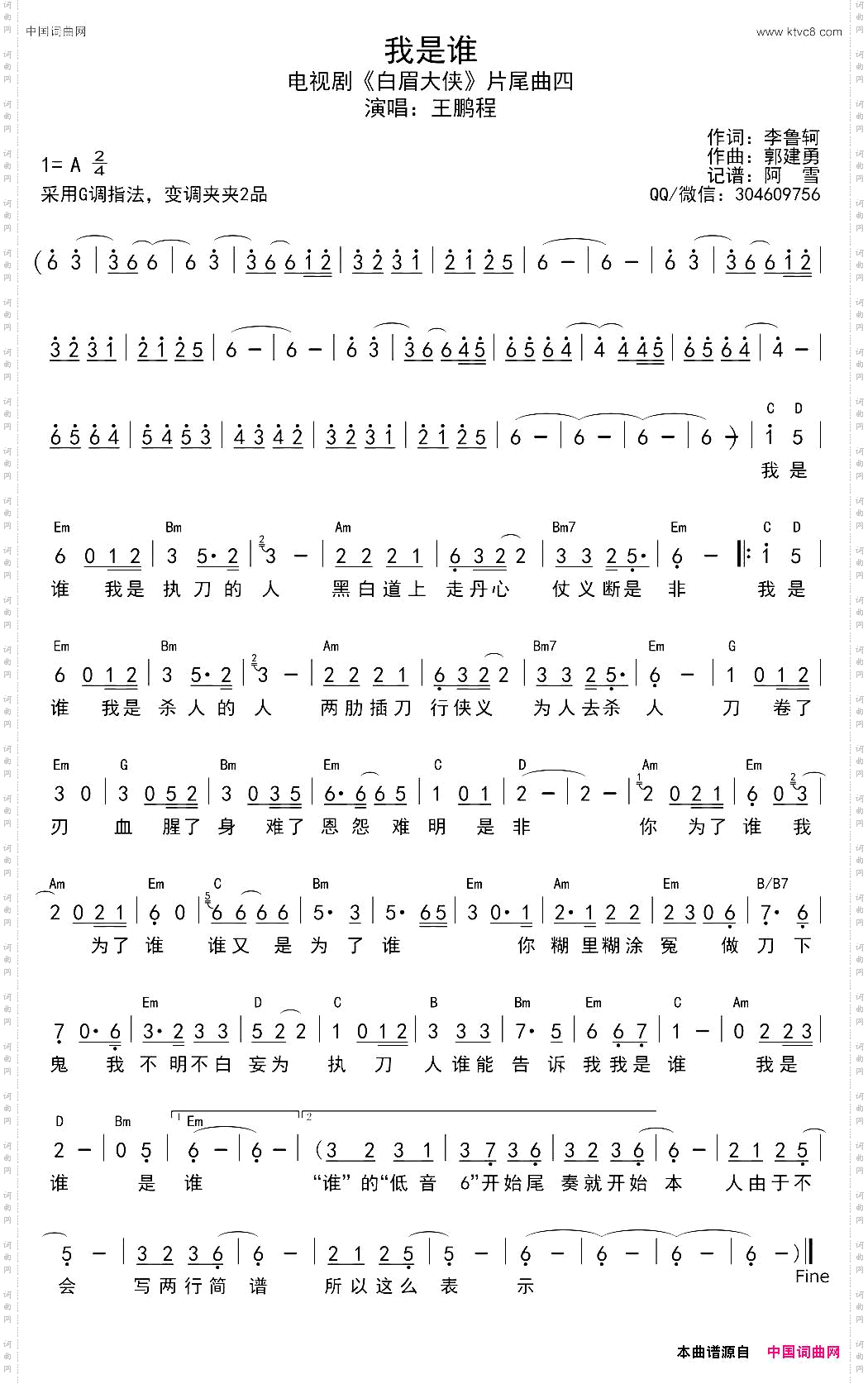 我是谁电视剧《白眉大侠》片尾四