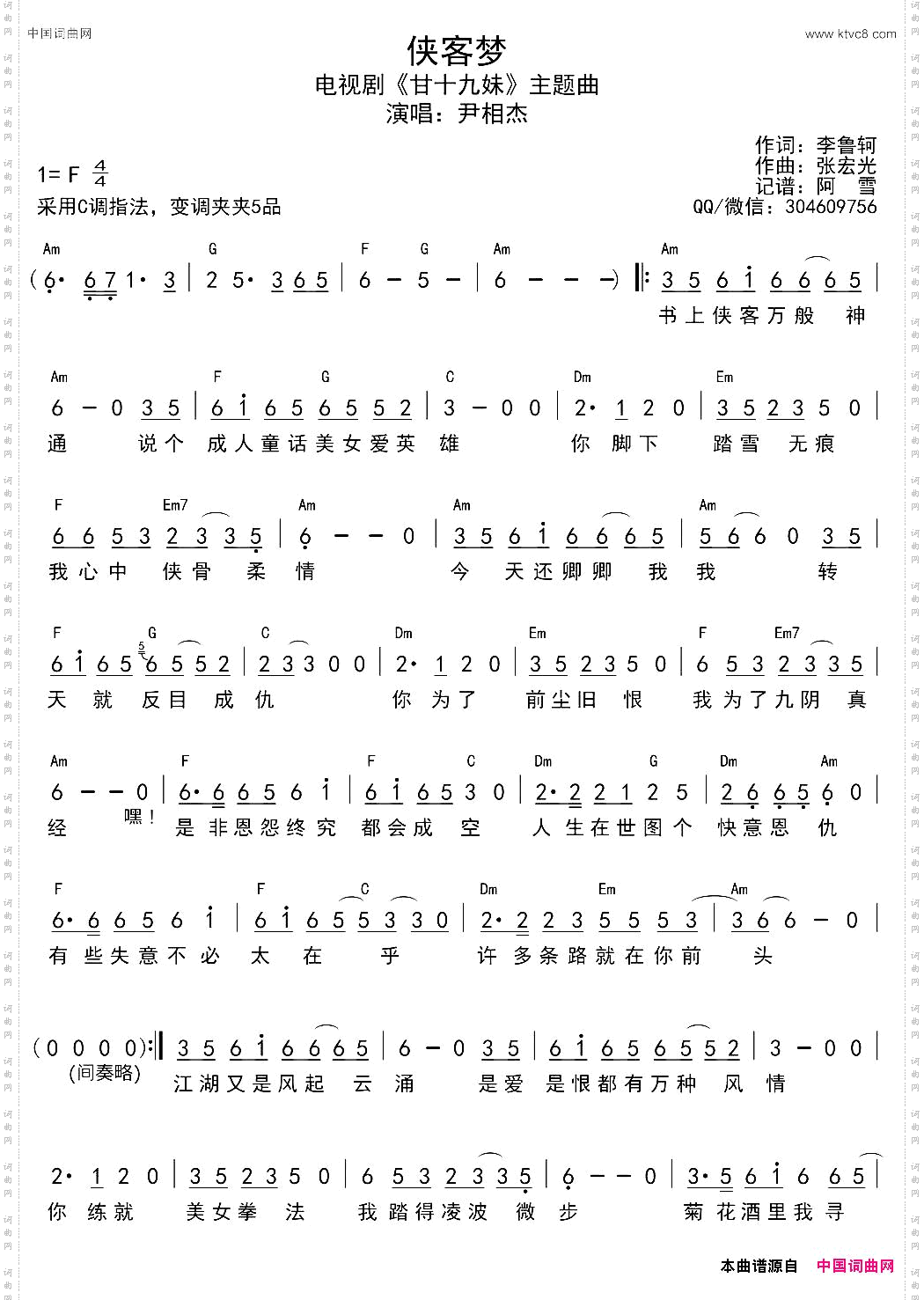 侠客梦电视剧《甘十九妹》片头歌