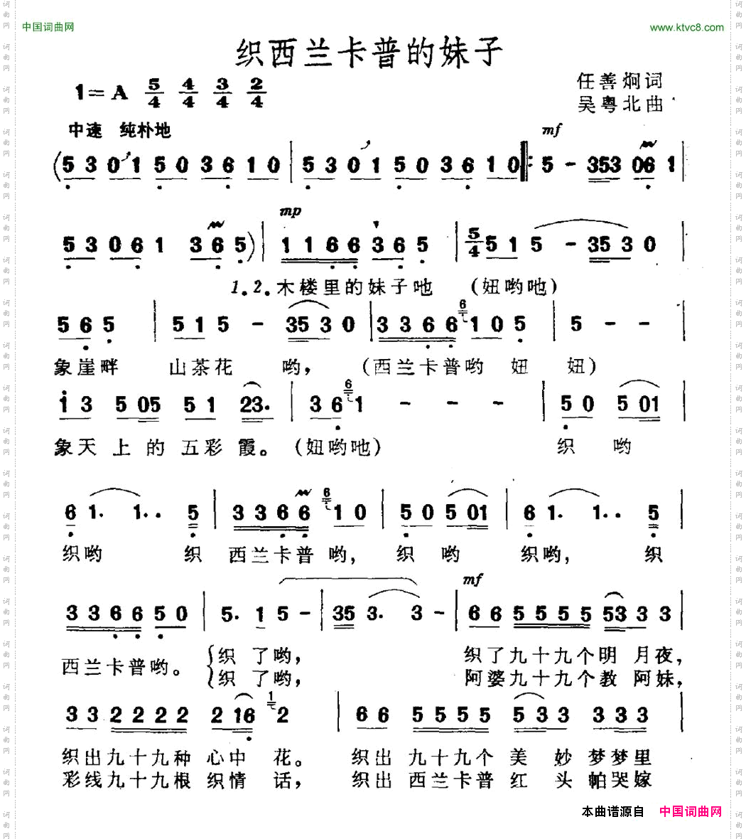 织西兰卡普的妹子