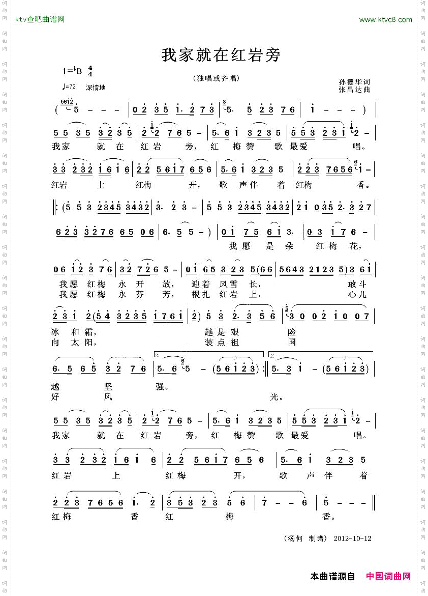 我家就在红岩旁独唱歌曲