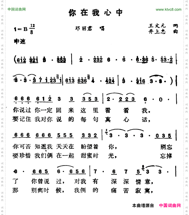 你在我心中王文远词井上忠夫曲_你在我心中王文远词 井上忠夫曲
