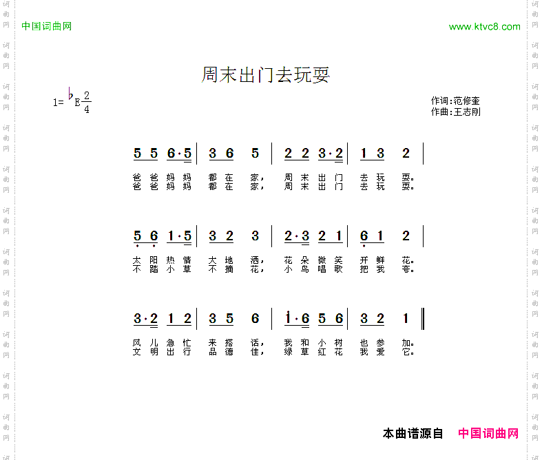 周末出门去玩耍